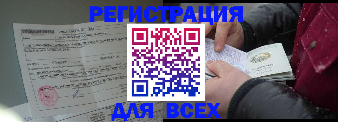 временная регистрация недорого в Хвалынске