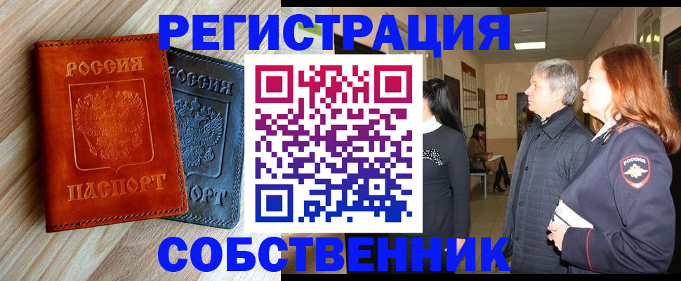 временная регистрация для школы в Хвалынске